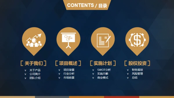轻奢质感逼格创业计划书通用PPT模版