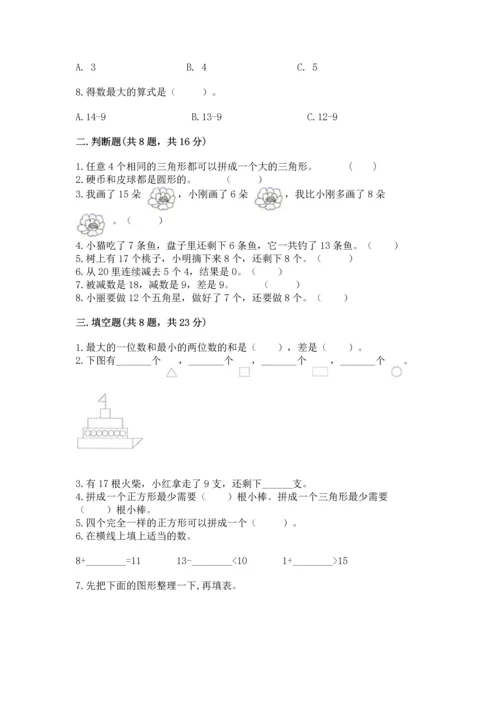 人教版一年级下册数学期中测试卷【考点精练】.docx