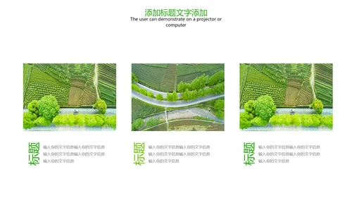 绿色唯美新农村建设乡村旅游宣传PPT模板