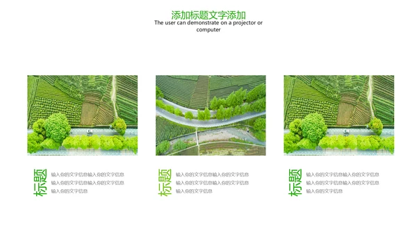 绿色唯美新农村建设乡村旅游宣传PPT模板