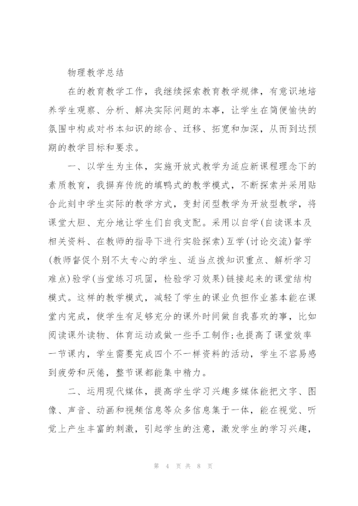 物理教学总结.docx