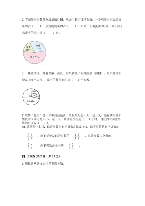 2022六年级上册数学期末考试试卷名师系列