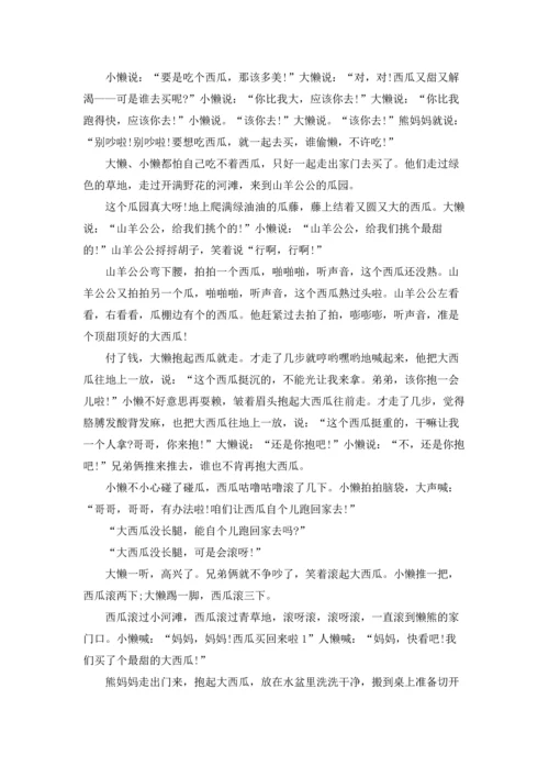 超甜的睡前故事大全5篇.docx