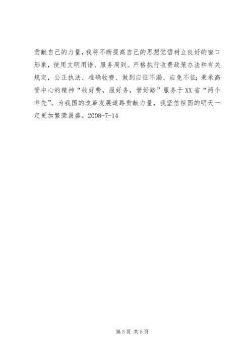 公路交通改革开放三十年的成就五篇范文.docx