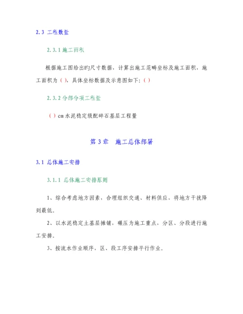 水泥稳定土基层综合施工专题方案.docx