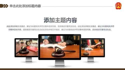 法律律师事务所法制法学工作报告PPT模板