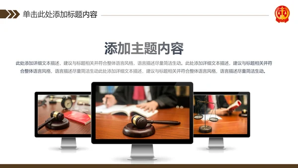 法律律师事务所法制法学工作报告PPT模板