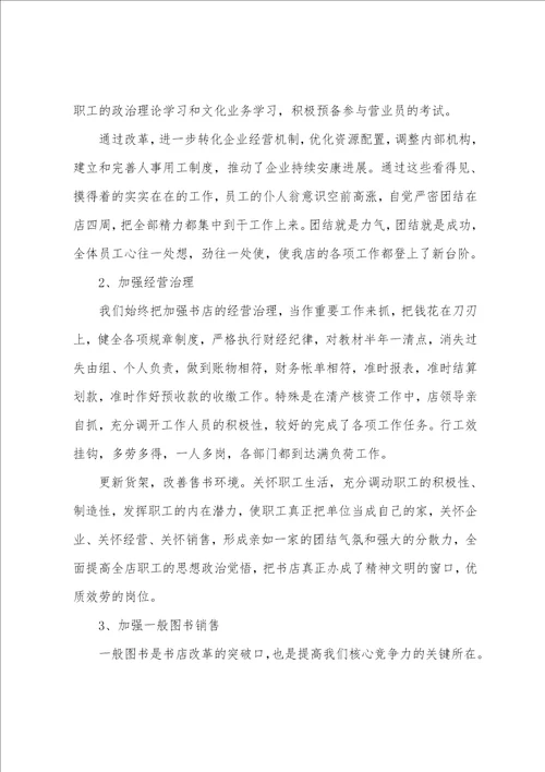 公司营业员工作总结三篇