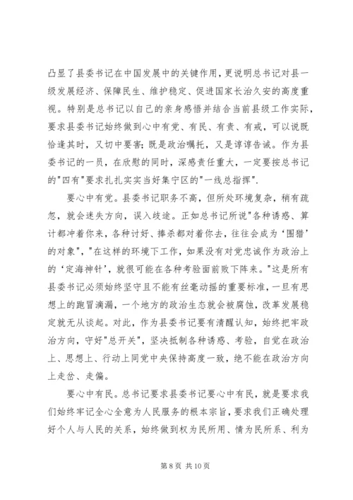 学习习总书记四有精神心得体会 (3).docx