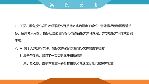 工程招投标与合同管理PPT模板