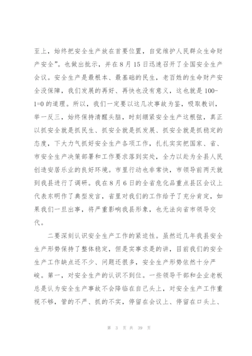 领导的安全标准化讲话稿5篇.docx