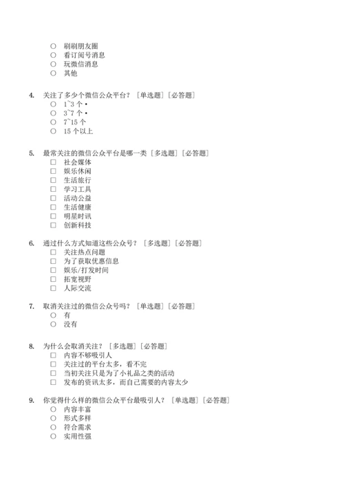 基于O2O模式的华科校园生活微信公众平台研究毕业论文.docx