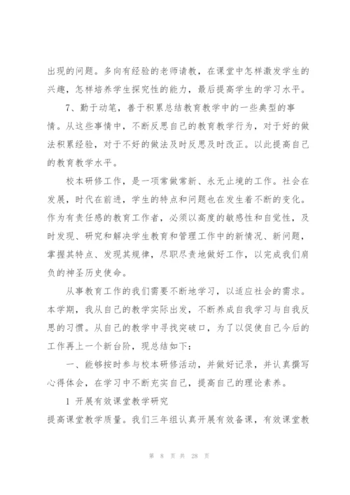 教师个人总结报告大全十篇.docx