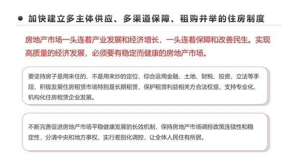 详细解读2017中央经济工作会议PPT