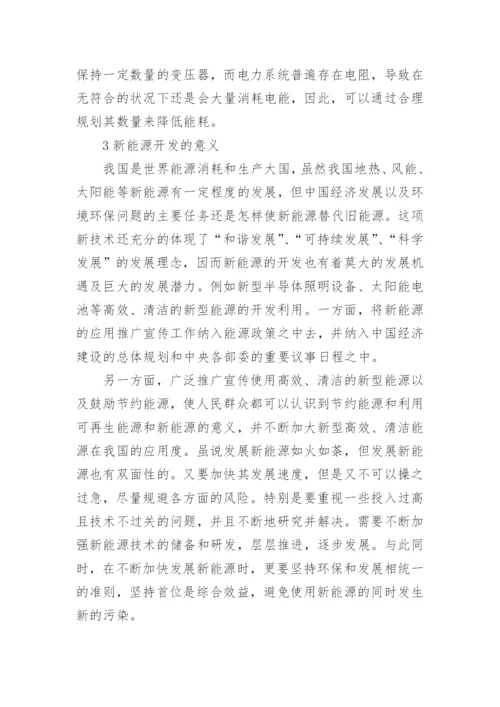 有关电力方面的论文.docx