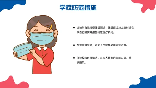卡通插画开学防疫第一课主题教育PPT模板