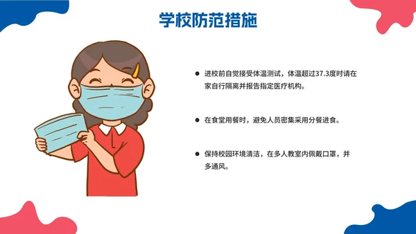 卡通插画开学防疫第一课主题教育PPT模板