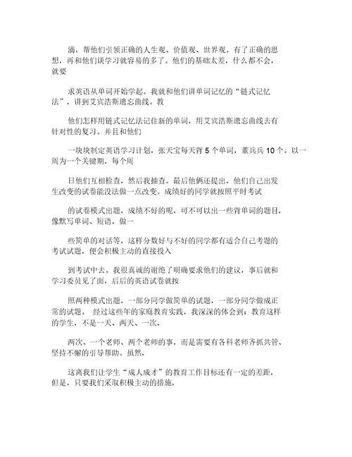 我的教育故事演讲比赛稿