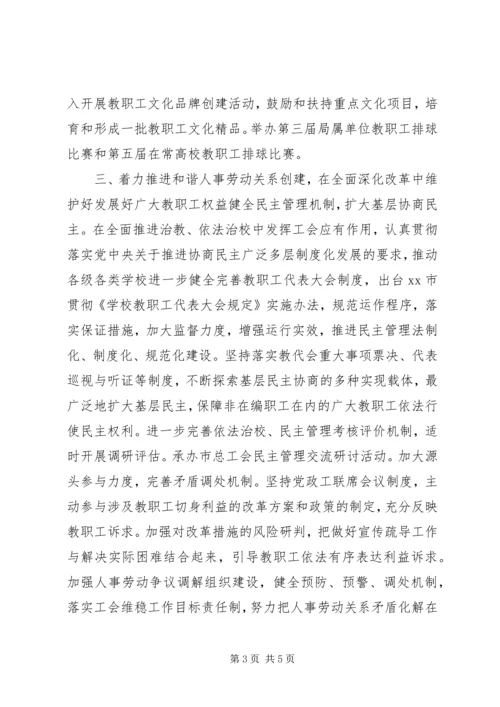 市教育局教育工会工作计划.docx