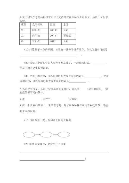 教科版科学五年级下册第一单元《生物与环境》测试卷精品（完整版）.docx