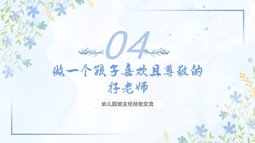 水彩小清新浅紫色慧做班主任同心共成长幼儿园班主任PPT模板幼儿园班主任经验交流