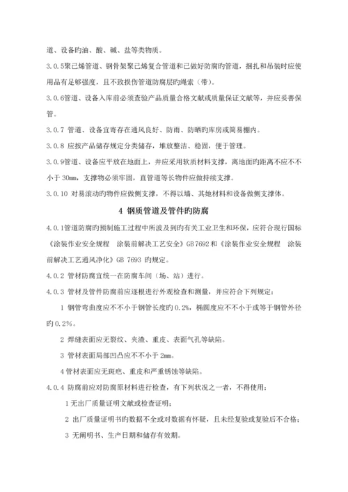 城镇燃气输配关键工程综合施工及验收基础规范.docx