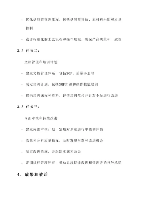 gmp系统方案