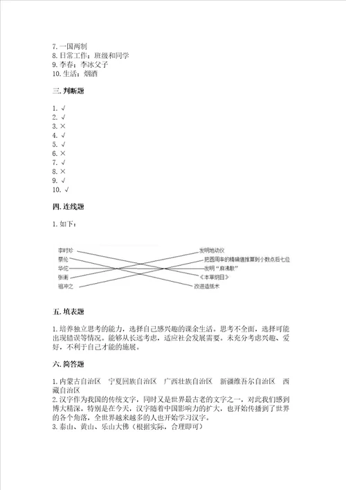 2022部编版五年级上册道德与法治期末测试卷附答案黄金题型