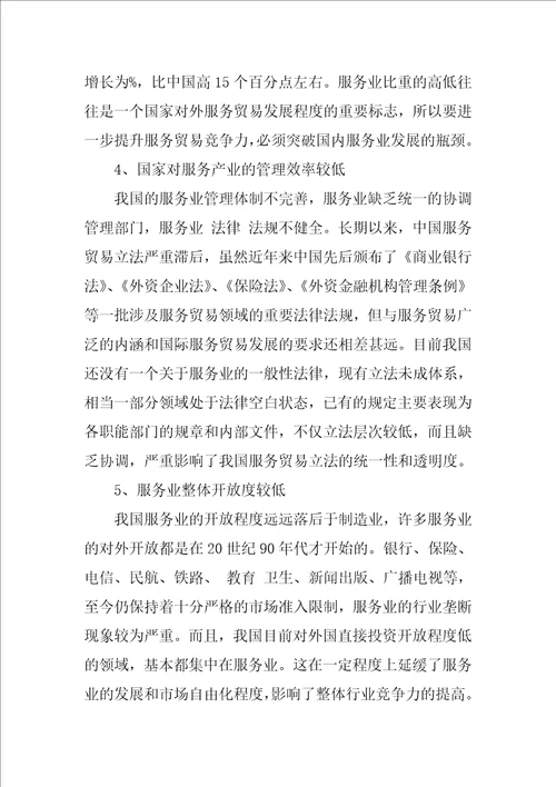 我国服务贸易竞争力分析及策略