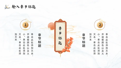 中式鎏金风通用PPT模板
