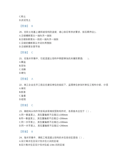 2022年山西省一级建造师之一建港口与航道工程实务模考模拟题库加解析答案.docx