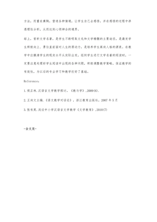 怎样提升文学名著的赏析能力.docx