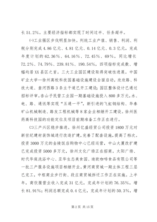 区长在领导干部会议上的讲话.docx