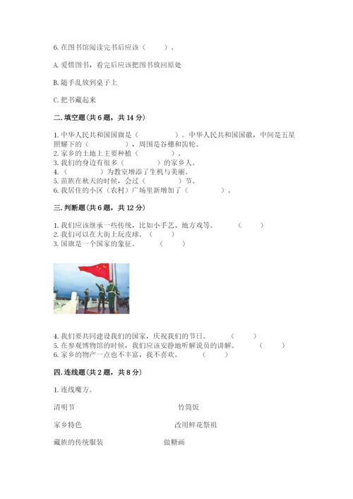 部编版二年级上册道德与法治 期末测试卷及完整答案【易错题】.docx
