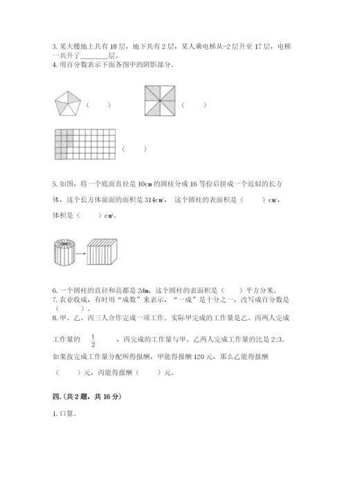 小学六年级下册数学摸底考试题（实用）.docx