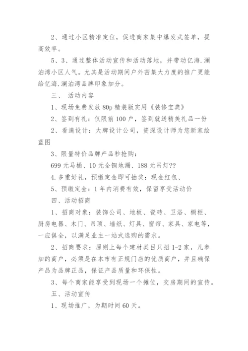 小区团购装修活动方案.docx