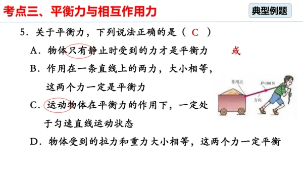 8.2 二力平衡（习题课）课件