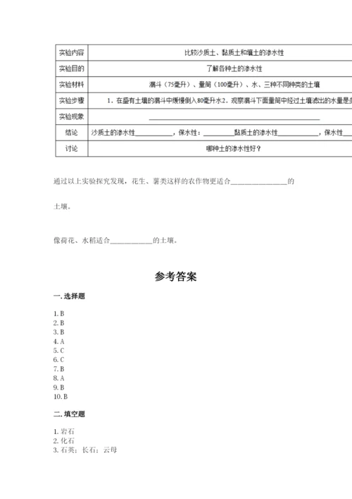 教科版四年级下册科学第三单元《岩石与土壤》测试卷含完整答案（全优）.docx