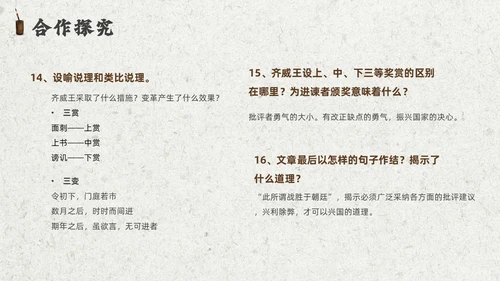 灰色创意卷轴邹忌讽齐王纳谏课件