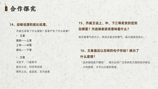 灰色创意卷轴邹忌讽齐王纳谏课件