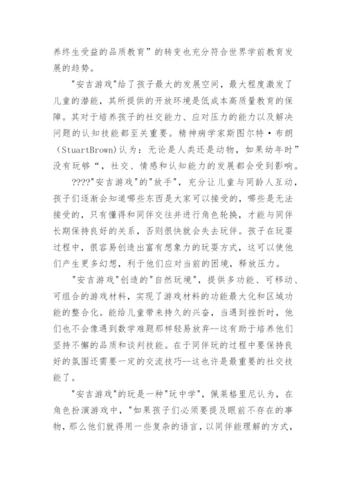 学习安吉游戏的心得体会.docx