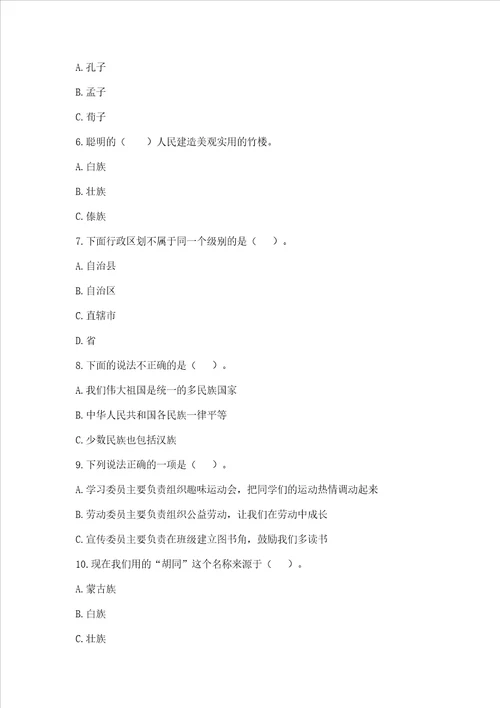 2022小学五年级上册道德与法治 期末测试卷精品名师系列