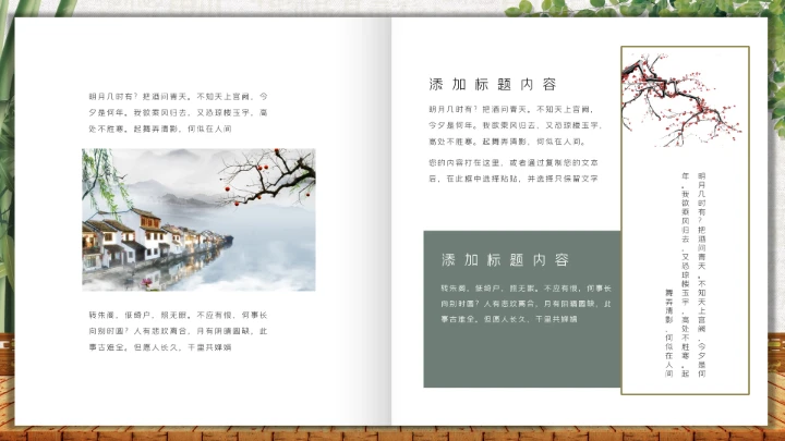 中国风传统文化国学教育培训PPT