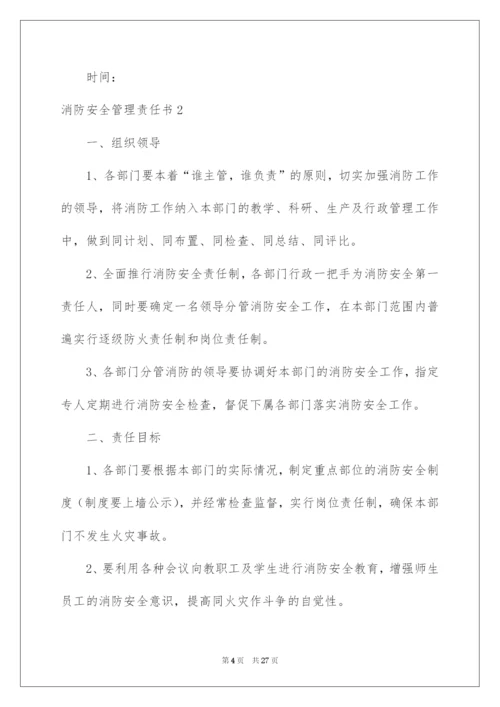 2022消防安全管理责任书.docx