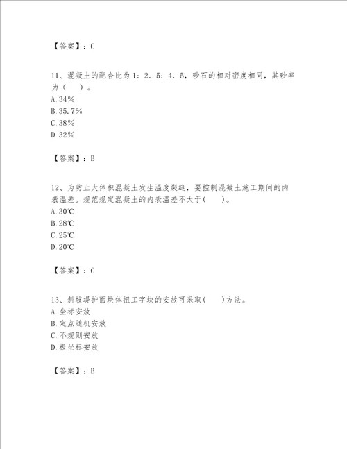 一级建造师之一建港口与航道工程实务题库附完整答案（网校专用）