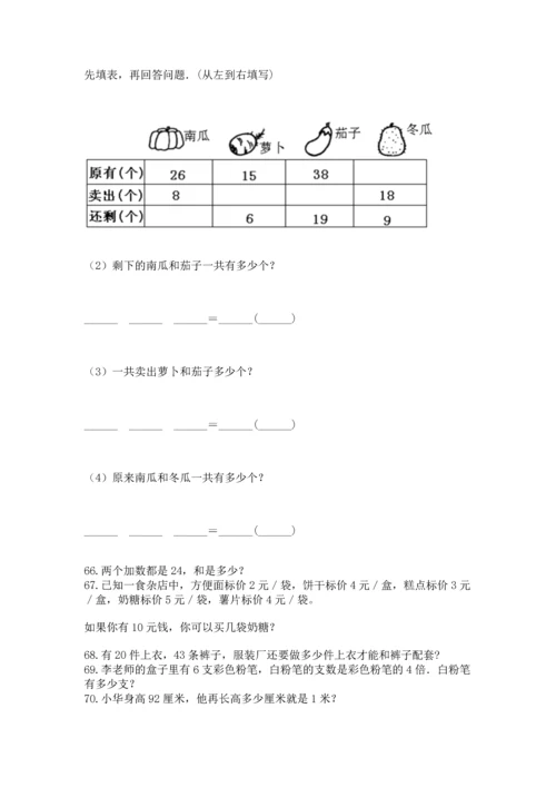 小学二年级上册数学应用题100道附参考答案【轻巧夺冠】.docx