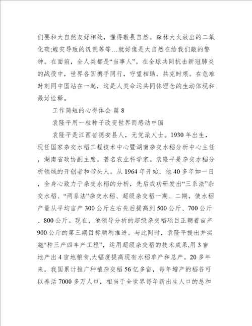 工作简短的心得体会