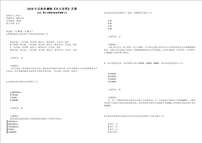 2018年试验检测师水运材料真题