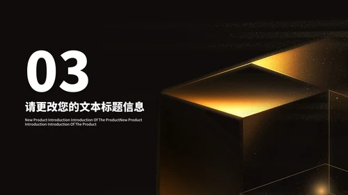 科技风渐变鎏金前沿产品展销会PPT模板