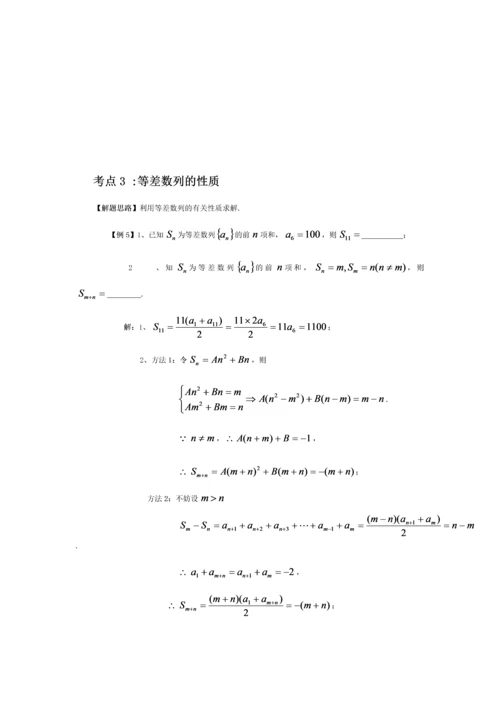 等差数列专题.docx